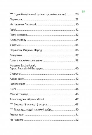 Наш сцяг. Вершы фото книги 10