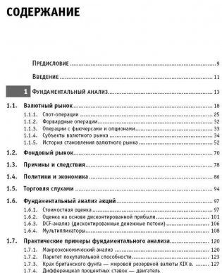 Малая энциклопедия трейдера фото книги 2