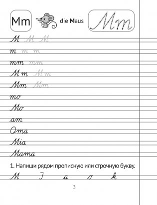 Немецкий язык. Прописи для начальной школы фото книги 4