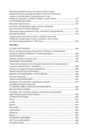 Шэдэўры пісьменства і літаратуры Беларусі X-XVII стагоддзяў фото книги 5