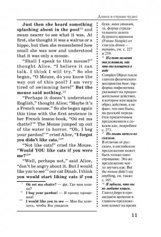 Алиса в стране чудес. Уникальная методика обучения языку В. Ратке фото книги 11