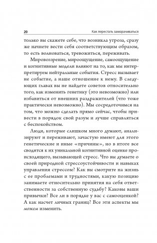 Как перестать заморачиваться фото книги 21