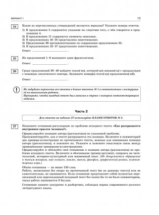 ЕГЭ-2025. Русский язык. 30 тренировочных вариантов экзаменационных работ для подготовки к единому государственному экзамену фото книги 14