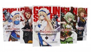 Убийца гоблинов. Т. 1-5 (комплект из 5-ти книг) фото книги