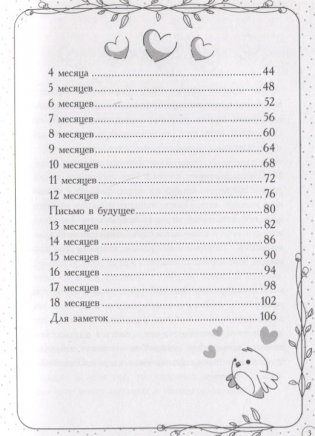 Дневник первых лет жизни малыша. Наша доченька фото книги 7