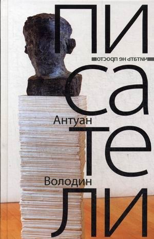 Писатели фото книги