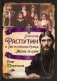 Григорий Распутин и Августейшая Семья. Жизнь за царя фото книги маленькое 2