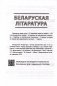 Беларуская мова. Беларуская літаратура. 11 клас. Прыкладнае каляндарна-тэматычнае планаванне. 2025/2026 навучальны год фото книги маленькое 5