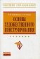 Основы художественного конструирования. Учебник фото книги маленькое 2