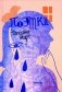 Поэтка фото книги маленькое 2