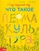 Сад круглый год. Что такое пермакультура фото книги маленькое 2