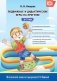 Подвижные и дидактические игры на прогулке 3-7 лет. ФГОС фото книги маленькое 2