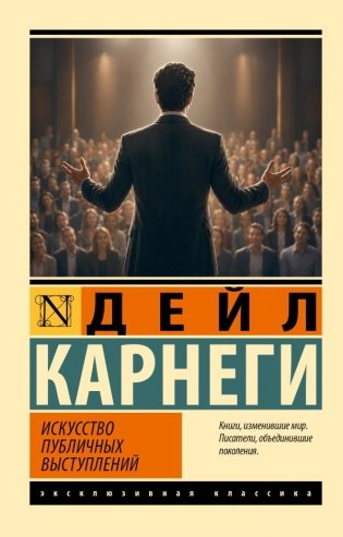 Искусство публичных выступлений фото книги