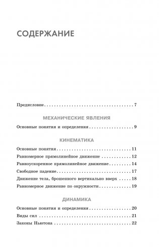 Готовимся к ОГЭ за 30 дней.Физика фото книги 4