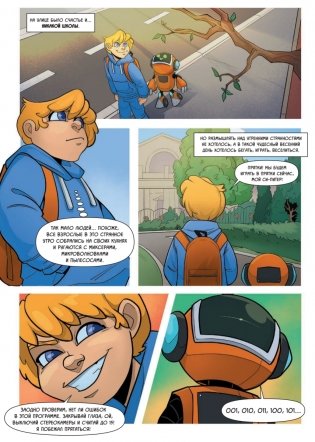 Си-Пи. Комикс фото книги 6