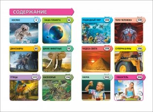 Новая детская энциклопедия в вопросах и ответах фото книги 4