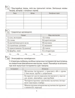 Беларуская літаратура. 7 клас. Рабочы сшытак фото книги 4