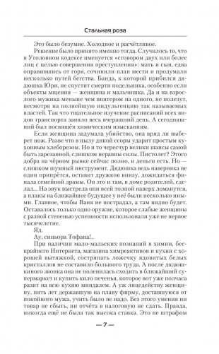 Стальная роза фото книги 7