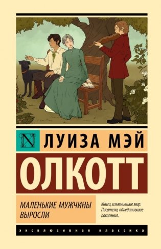 Маленькие мужчины выросли фото книги