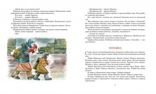 Маленькие солдаты Великой Отечественной. Стихи и рассказы фото книги 7