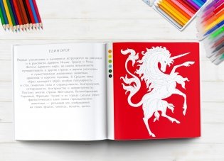 Единороги. Волшебный мир. Цветовой квест по номерам, по пикселям, по точкам фото книги 4