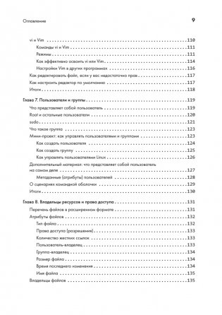 Linux для разработчиков фото книги 5