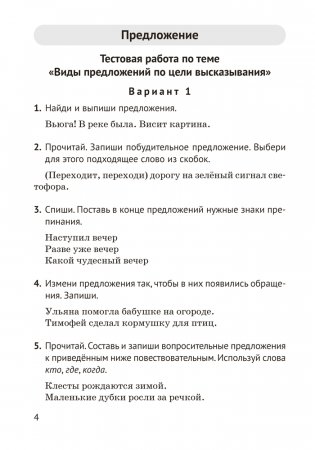 Русский язык. 3 класс. Тематический контроль. ГРИФ фото книги 3
