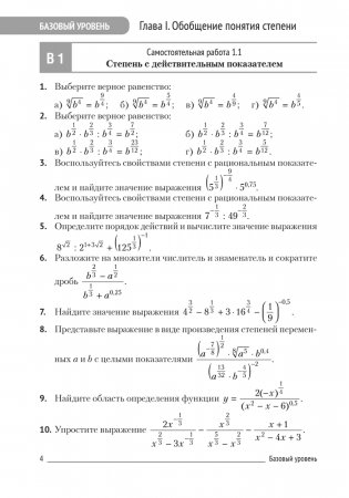 Алгебра 11 класс. Самостоятельные и контрольные работы (базовый и повышенный уровни) фото книги 3
