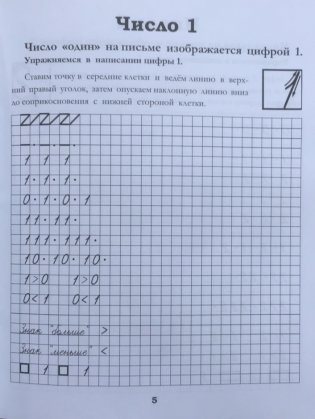 Классические прописи по математике. Учебно-практическое пособие фото книги 2