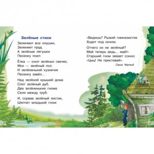 Времена года фото книги 4