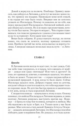 Королева ходит последней фото книги 16