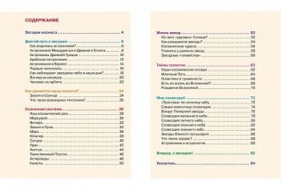 Астрономия и космос фото книги 2