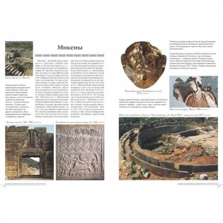 Самые знаменитые памятники античности. Иллюстрированная энциклопедия фото книги 5