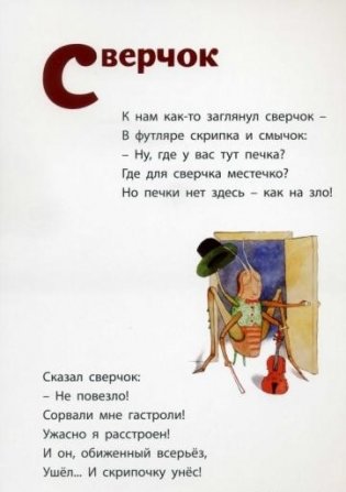 Знакомые насекомые фото книги 3