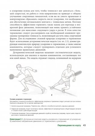 Анатомия тенниса (новая редакция) фото книги 10