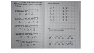 Складываем и вычитаем. Тетрадь для детей 5-6 лет фото книги 3