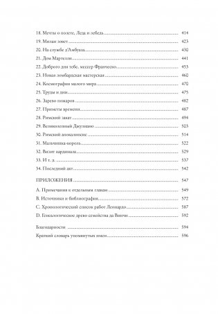 Жизнь Леонардо, мальчишки из Винчи, разностороннего гения, скитальца фото книги 5