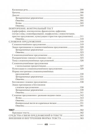 Русский язык ЦЭ, ЦТ. Теория. Примеры. Тесты фото книги 20