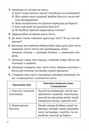 Беларуская мова. 5—9 класы. Навучальныя пераказы фото книги 5