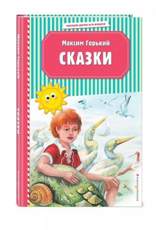 Сказки фото книги 2