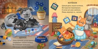 Книжки - картонки. Спят усталые зверята фото книги 3