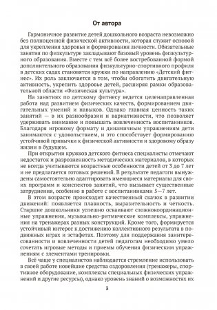 Нейрофитнес и гимнастика. 5–7 лет фото книги 2