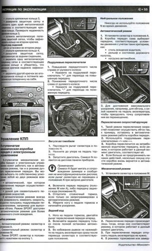 Citroen C5 с 2008 и с 2011 бензин / дизель. Руководство по ремонту и эксплуатации фото книги 3