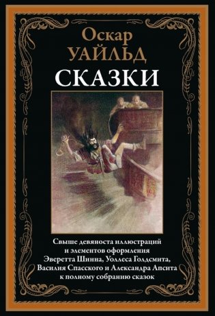 Оскар Уайльд. Сказки фото книги