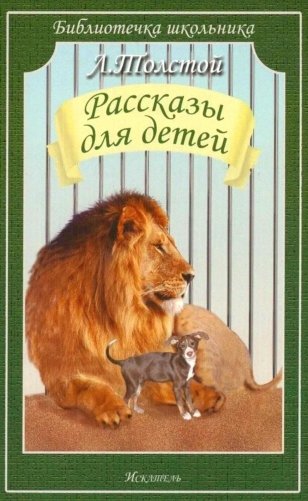 Рассказы для детей фото книги