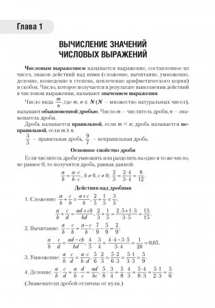 Математика. ЦЭ. ЦТ. Теория. Примеры. Тесты фото книги 4