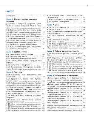 Фізіка, 7 клас фото книги 2