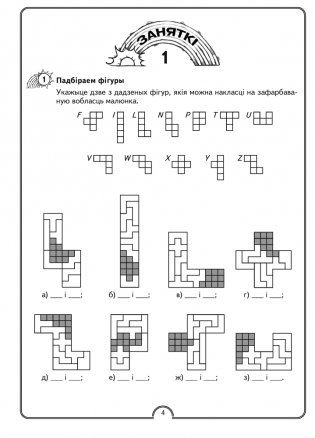 Матэматычная вясёлка. Факультатыўныя заняткі. 4 клас. Рабочы сшытак. ГРЫФ фото книги 7