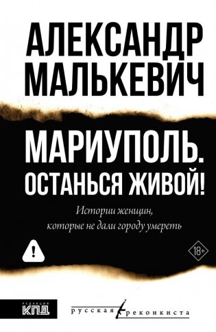 Мариуполь. Останься живой! фото книги