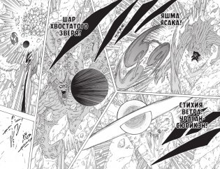 Naruto. Наруто. Книга 20. Наруто против Итати фото книги 6